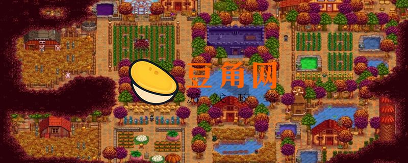 星露谷物语黑莓篮子在哪里(图1)