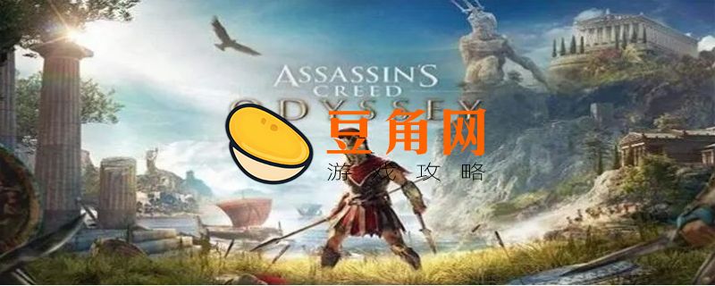奥德赛怎么快速升级到99级(图1)