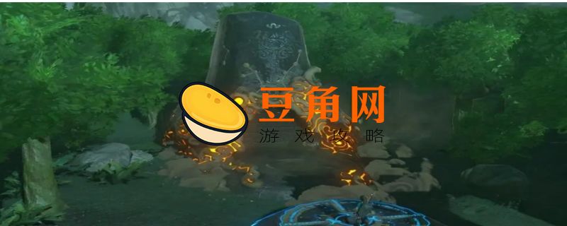 塞尔达一共多少神庙(图1)