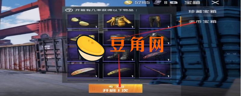 和平精英服饰币怎么用(图1)