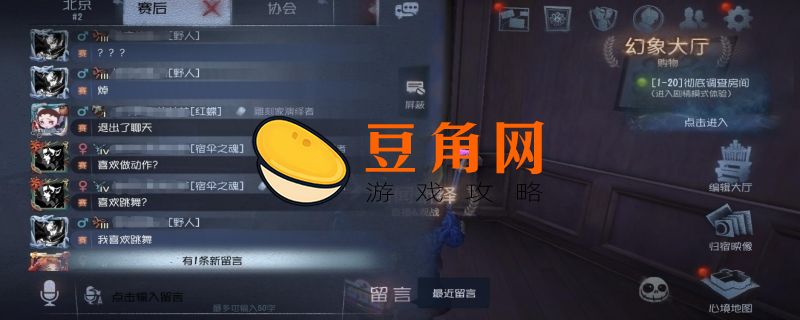第五人格鬼屋游戏规则(图1)