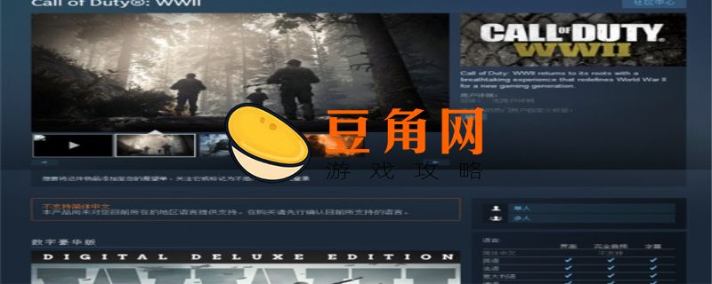 使命召唤在steam上叫什么(图1)
