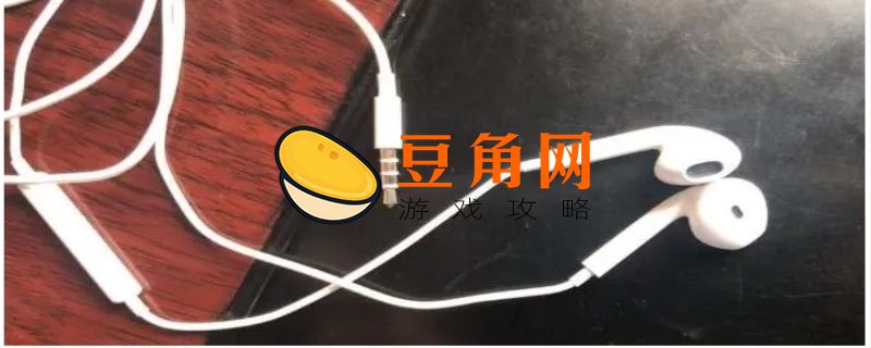 耳机玩游戏开麦就变成扬声器怎么回事(图1)