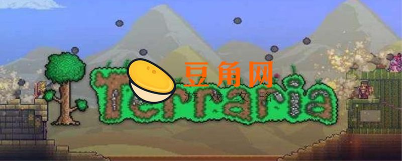 泰拉瑞亚史莱姆王掉落物有哪些(图1)