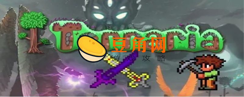 泰拉瑞亚树妖入住条件是什么(图1)