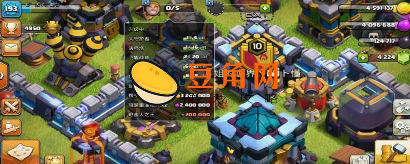 部落冲突单人关卡攻略(图1)