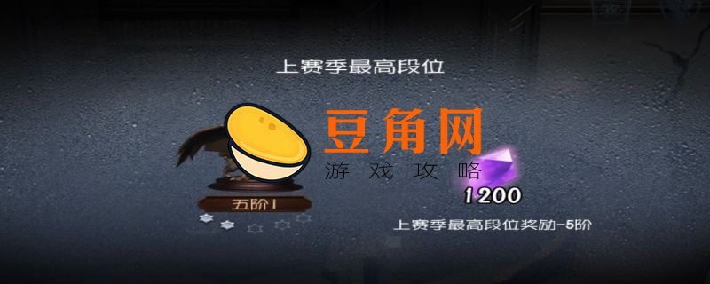 第五人格段位顺序是什么(图1)