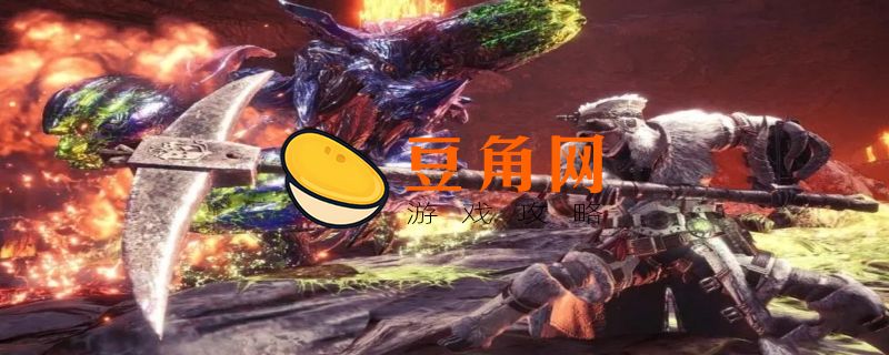 怪物猎人世界转身衣装获取(图1)