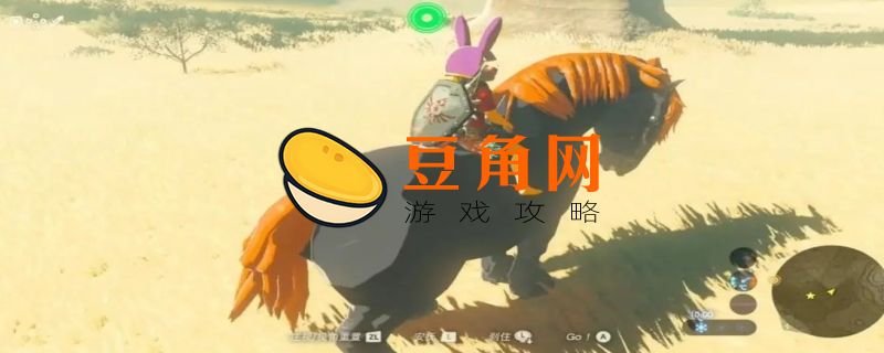 塞尔达传说极品马位置(图1)
