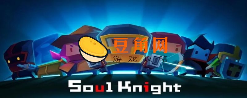 元气骑士西瓜有什么用(图1)