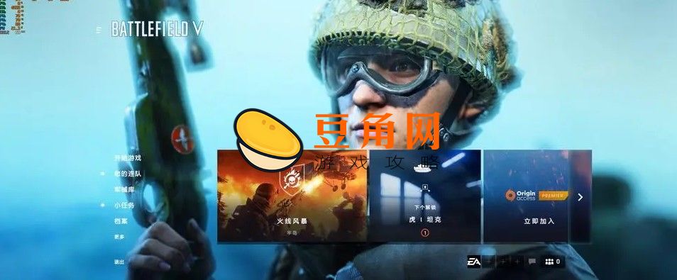战地五怎么加好友(图1)