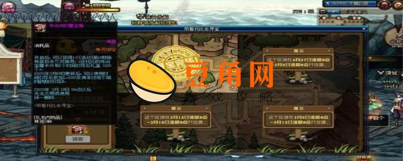 dnf托比任务怎么做(图1)