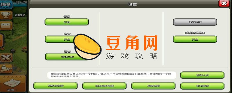 部落冲突关联选项怎么没有了(图1)