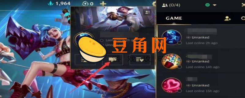 英雄联盟红框怎么去掉(图1)