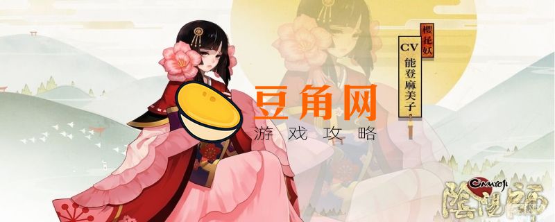 樱花妖哪里多阴阳师(图1)