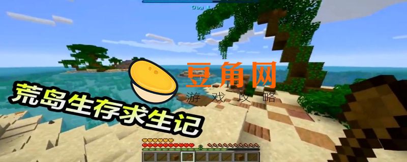 我的世界堡垒怎么做(图1)