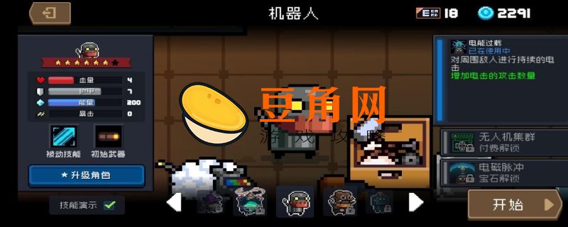 元气骑士机器人要多少材料(图1)