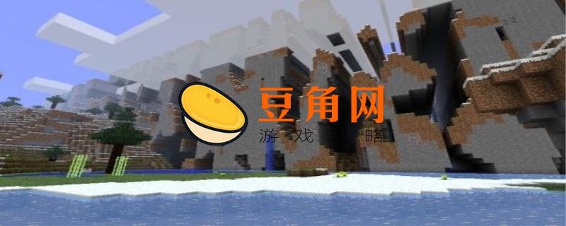 我的世界边境之地怎么去(图1)
