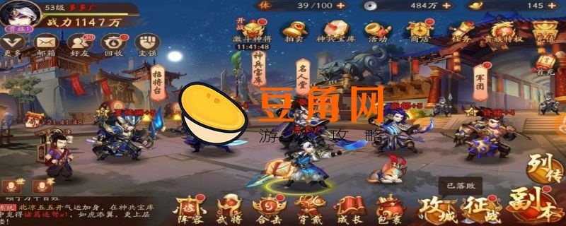 66手游少年三国志攻略(图1)