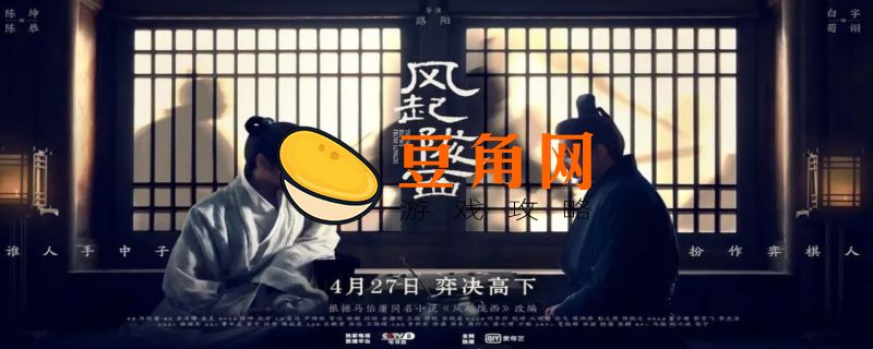 风起陇西演员表都有谁(图1)