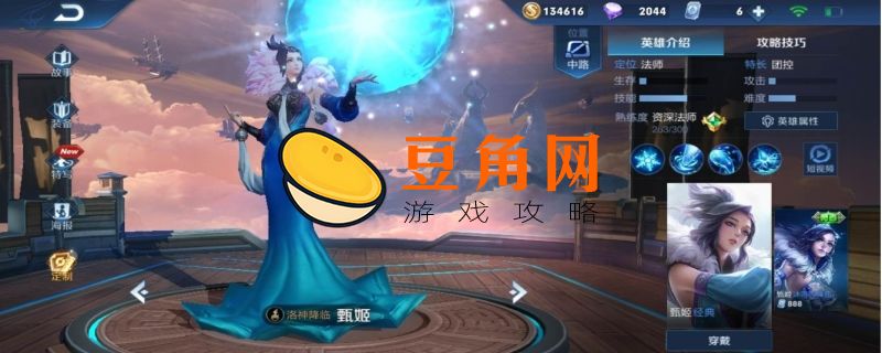 甄姬连招技巧顺序(图1)