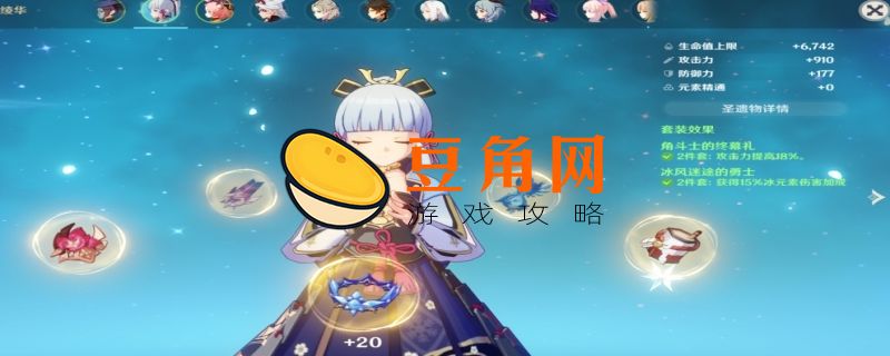 绫华带什么圣遗物(图1)