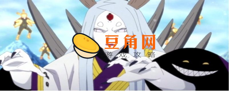 鸣人的假期辉夜剧情怎么触发(图1)