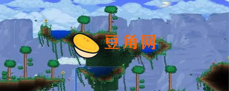 泰拉瑞亚月光草快如何获得(图1)
