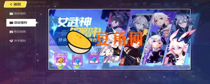 崩坏三怎么更换主页面女武神(图1)