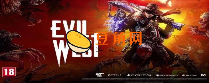 暗邪西部好玩吗(图1)