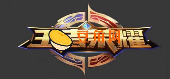 王者荣耀退款的额度是多少(图1)
