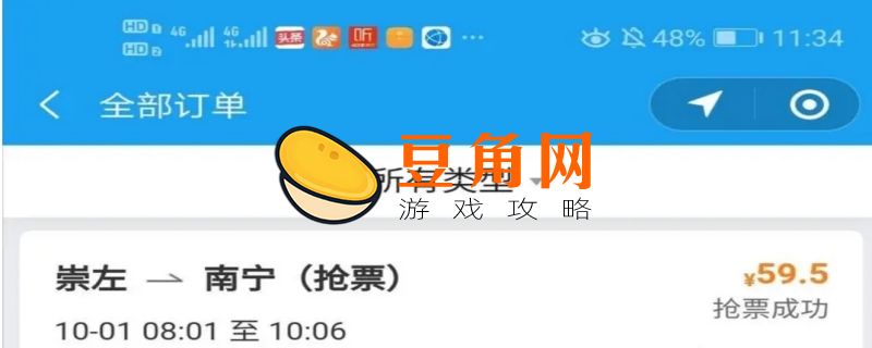 携程抢票有用吗(图1)
