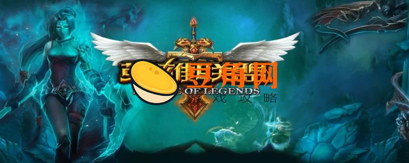 英雄联盟鳄鱼连招技巧(图1)