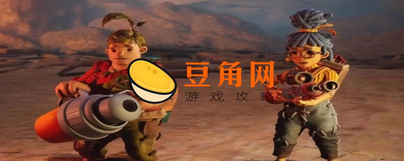 双人成行可以单人玩吗(图1)