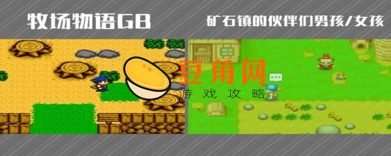 牧场物语矿石镇的伙伴们金手指(图1)