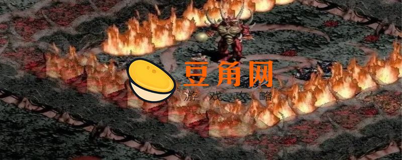 暗黑破坏神10氪玩家每天应该做什么(图1)
