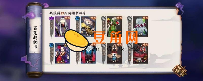 阴阳师哪个SSR式神值得培养(图1)