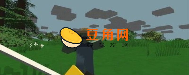 unturned怎么联机(图1)