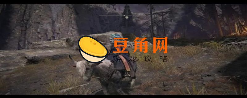 艾尔登法环标准版和豪华版区别(图1)