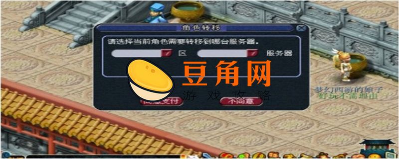 梦幻转门派多少钱一次(图1)