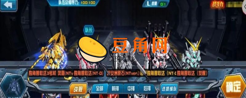 敢达决战平民最强攻略(图1)