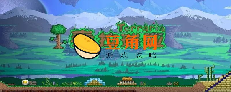 泰拉瑞亚血泪怎么合成(图1)