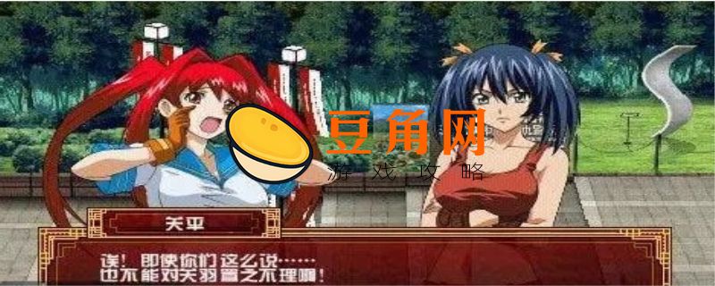 一骑当千2新手技巧攻略(图1)