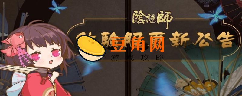 阴阳师体验服进入方法(图1)