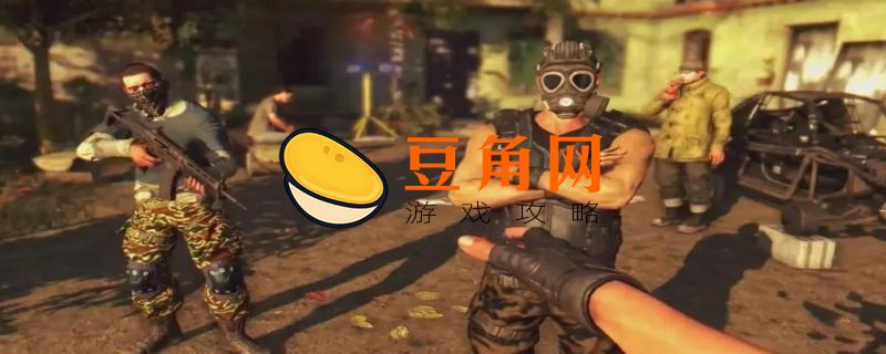 消逝的光芒联机能干嘛(图1)
