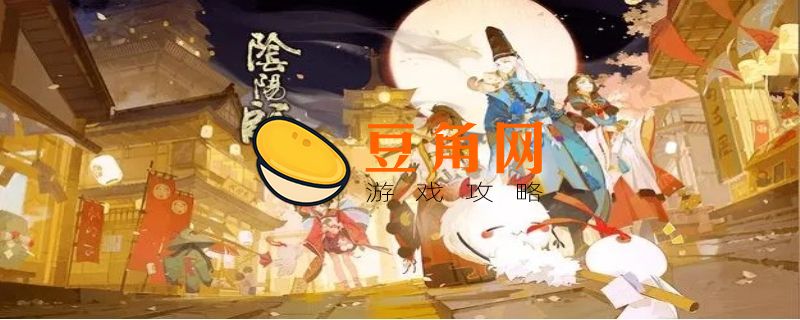阴阳师周年庆在什么时候(图1)