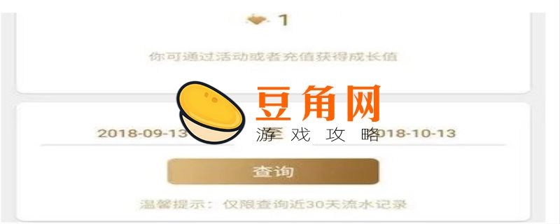 心悦会员20万成长值多少钱2(图1)