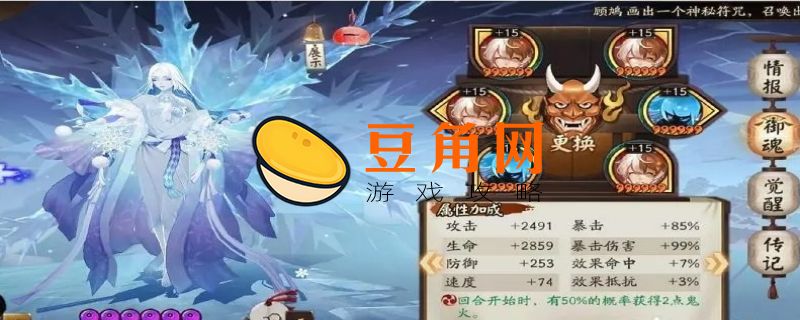 雪女御魂怎么搭配(图1)