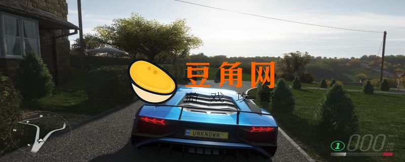 地平线4车房宝物在哪(图1)