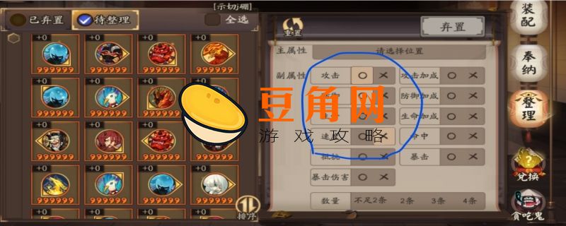 阴阳师御魂整理弃置攻略(图1)